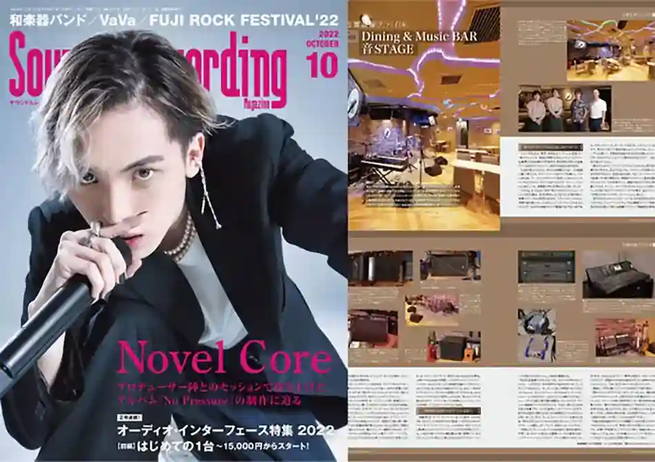 音楽雑誌サウンドレコードに見開き4Pで掲載されました