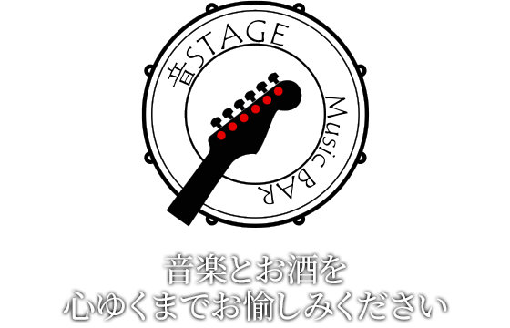 MUSIC BAR 音 STAGE 音楽とお酒を心ゆくまでお愉しみください